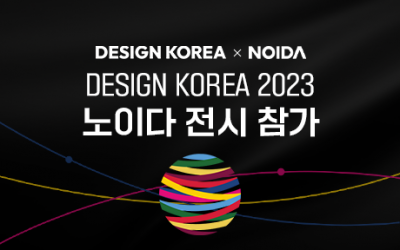 DESIGN KOREA 2023 X NOIDA 전시참가
