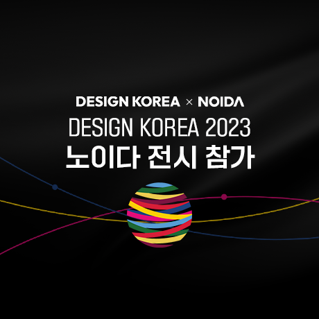 DESIGN KOREA 2023 X NOIDA 전시참가