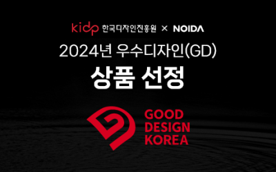 2024 우수디자인 상품 선정