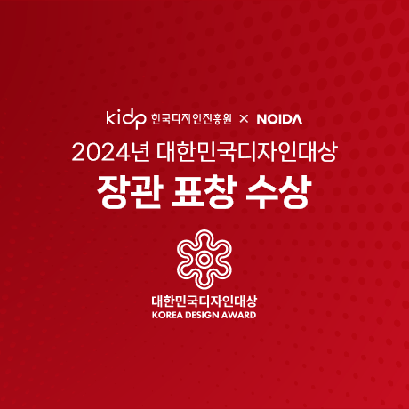 2024년 대한민국디자인대상 장관 표창 수상