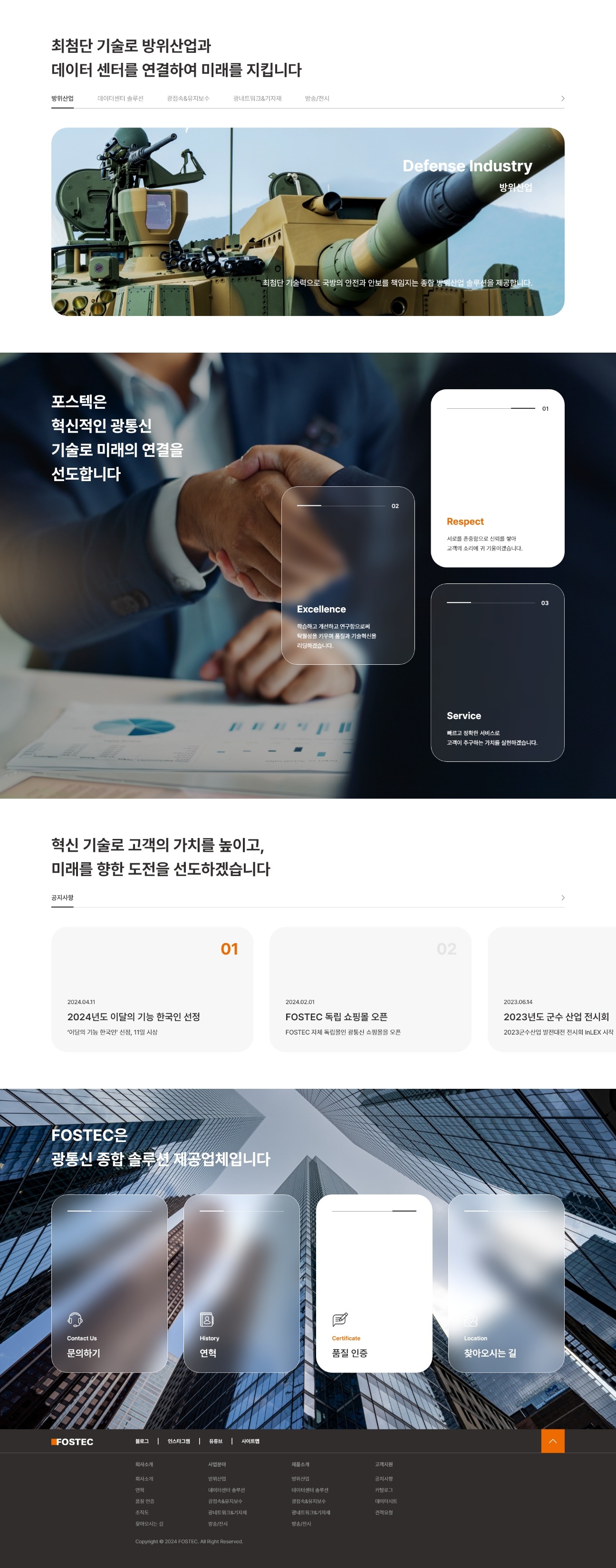 2505-fostec-img-main_page-bottom